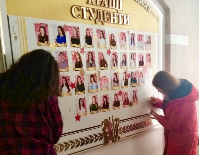 дошка "Найкращих студентів"